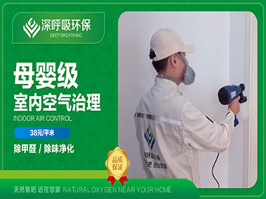 长沙母婴级除甲醛