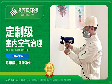长沙欧标定制级除甲醛
