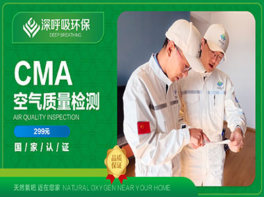 长沙CMA空气质量检测