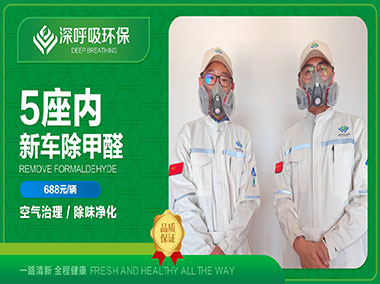 长沙新车除甲醛服务