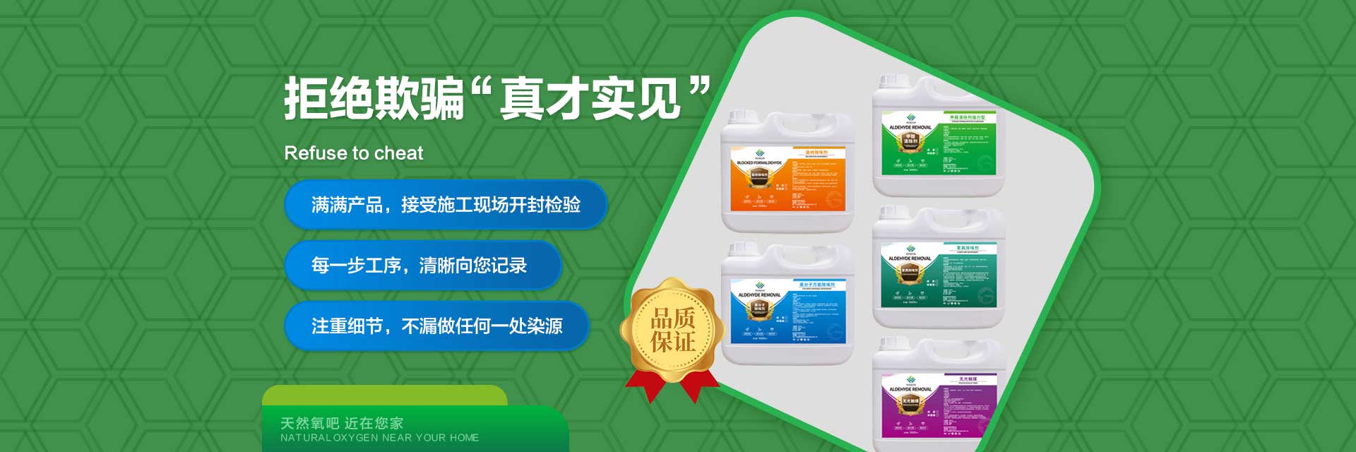 拒绝欺骗 · 安全药剂产品